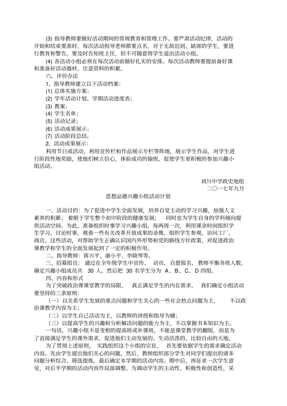 政史地教研组课外兴趣小组活动_第3页