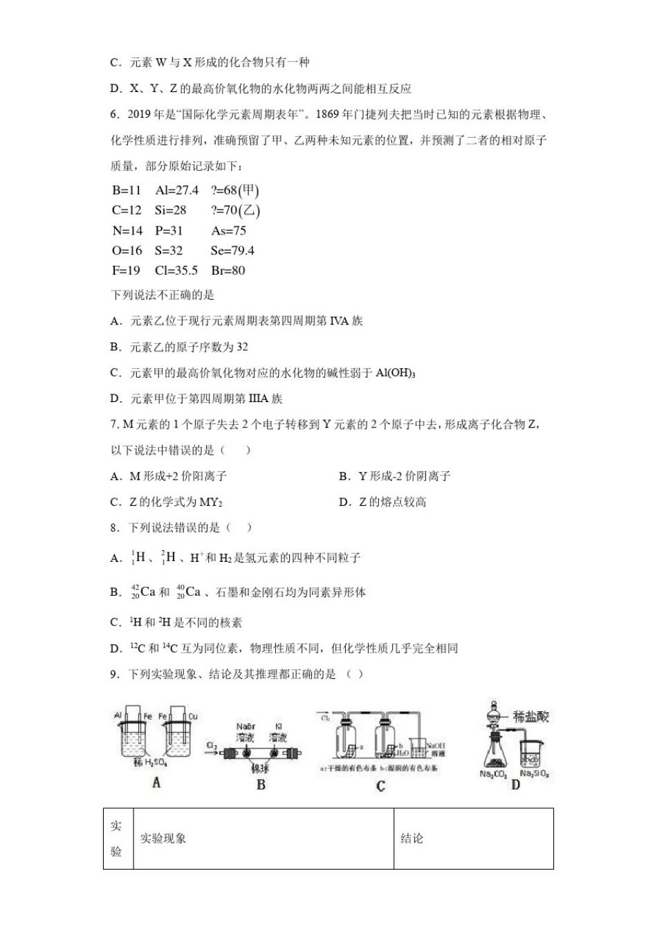 人教版(2019)高一化学必修第一册第四章《物质结构元素周期律》测试题_第2页