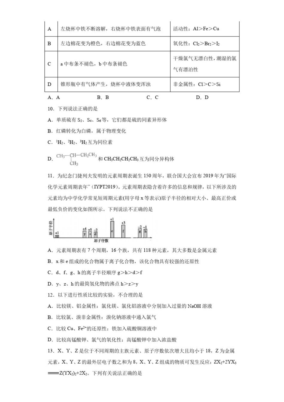 人教版(2019)高一化学必修第一册第四章《物质结构元素周期律》测试题_第3页