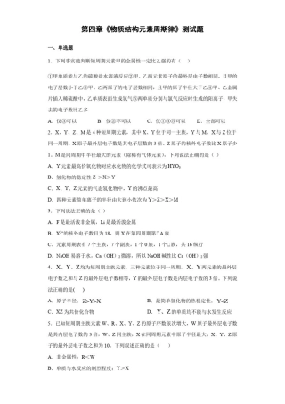 人教版(2019)高一化学必修第一册第四章《物质结构元素周期律》测试题
