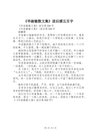 《毕淑敏散文集》读后感五百字 