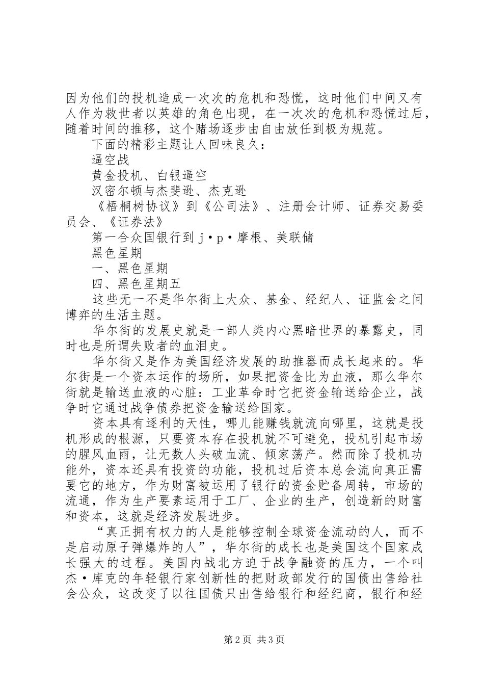 伟大的博弈读后感 _第2页