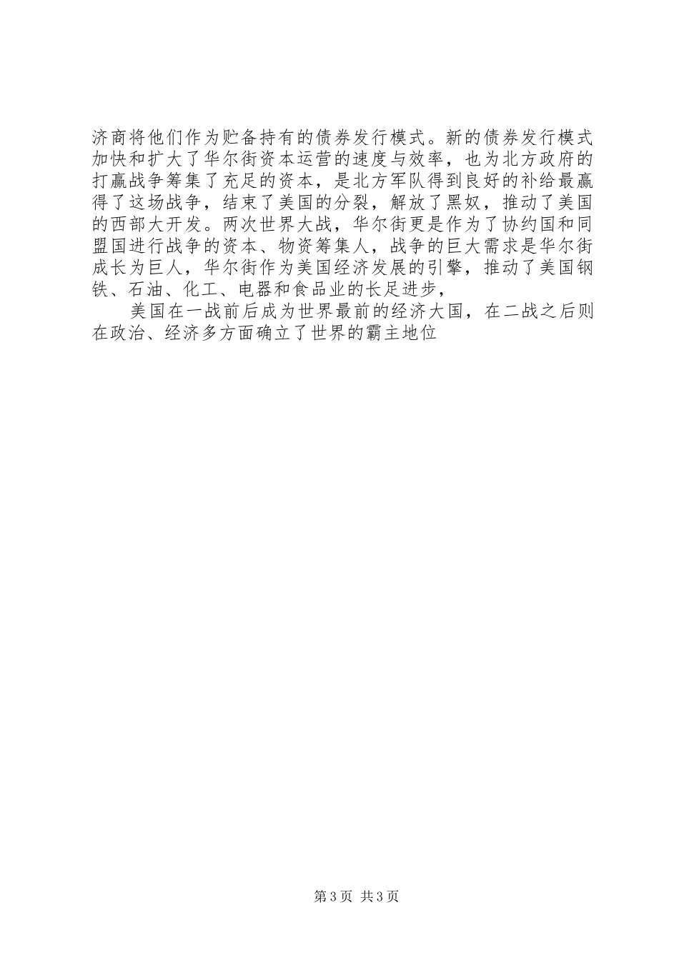 伟大的博弈读后感 _第3页