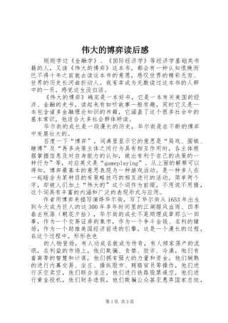 伟大的博弈读后感 