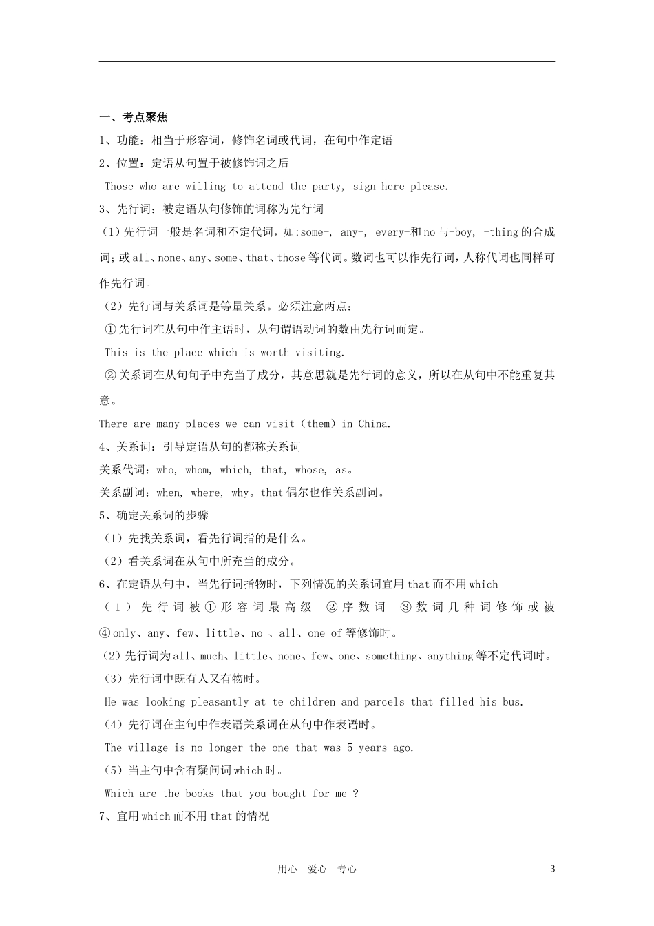 高三英语第一轮复习 语法一 定语从句教案 牛津版_第3页
