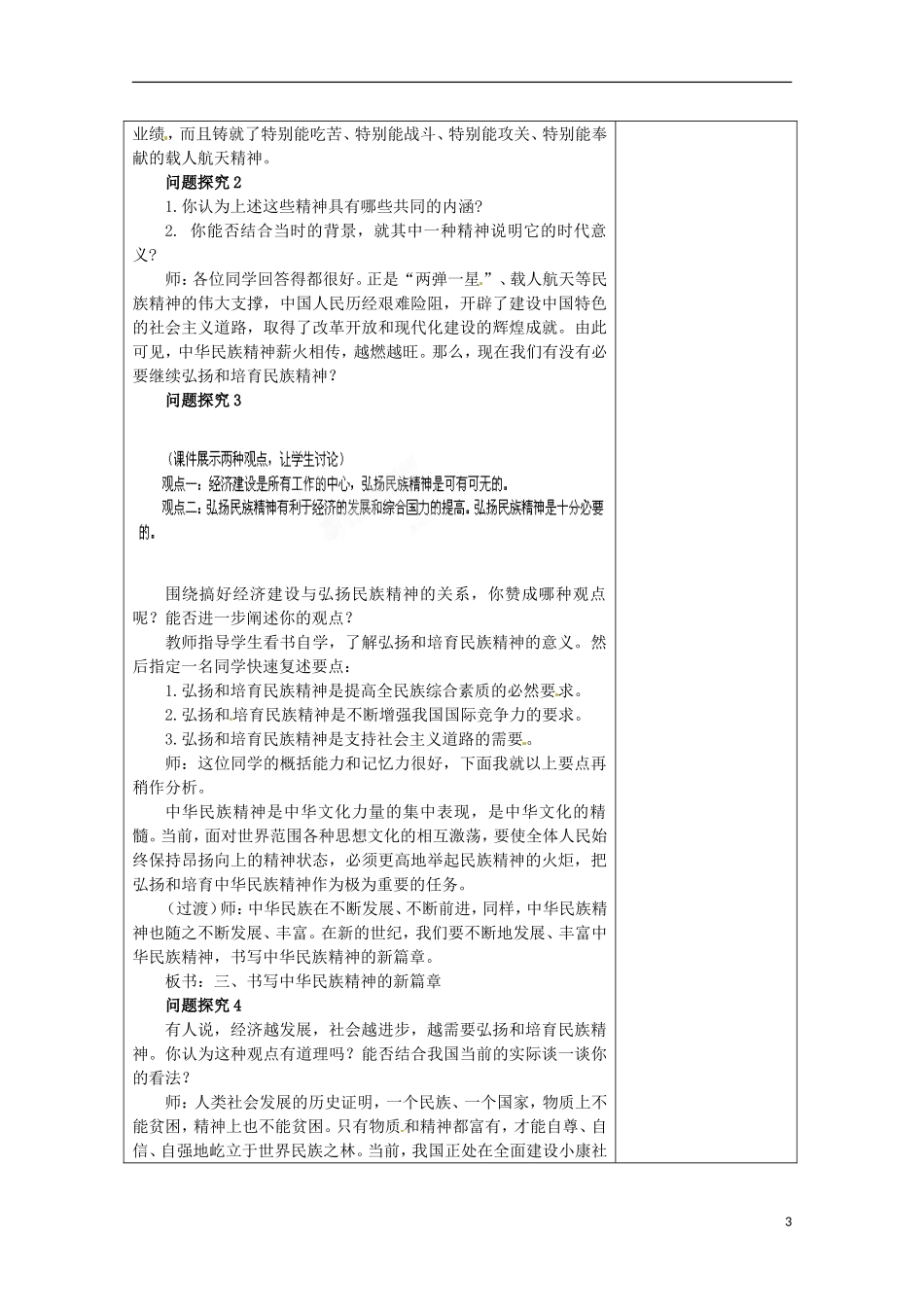 福建省莆田市第八中学高中政治 弘扬中华民族精神教案 新人教版必修3_第3页