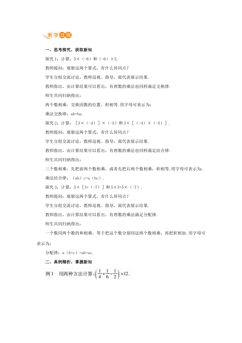 七年级数学上册 第1章 有理数 1.4 有理数的乘除法 1.4.1 有理数的乘法 课时3 有理数乘法的运算律教案 （新版）新人教版-（新版）新人教版初中七年级上册数学教案_第2页