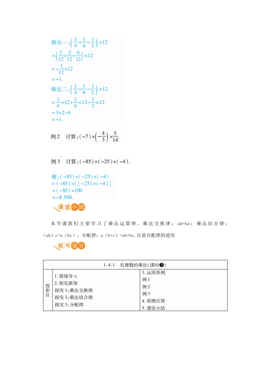 七年级数学上册 第1章 有理数 1.4 有理数的乘除法 1.4.1 有理数的乘法 课时3 有理数乘法的运算律教案 （新版）新人教版-（新版）新人教版初中七年级上册数学教案_第3页