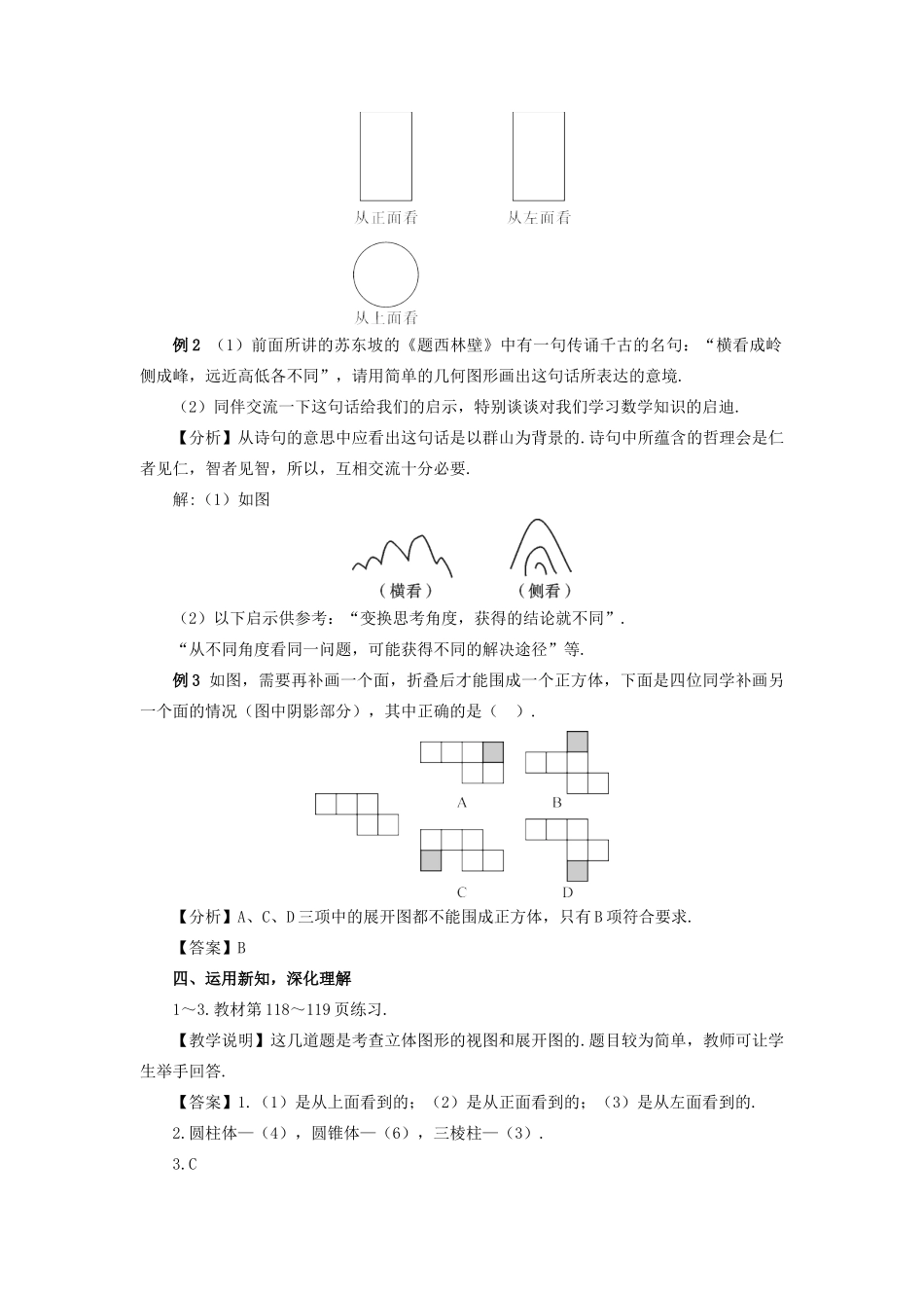 七年级数学上册 第四章 几何图形初步 4.1几何图形4.1.1立体图形教案 （新版）新人教版-（新版）新人教版初中七年级上册数学教案_第3页