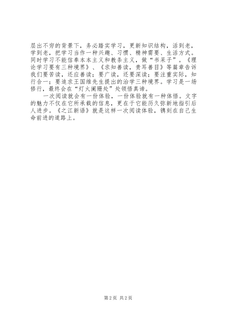 之江新语读后感_1 _第2页