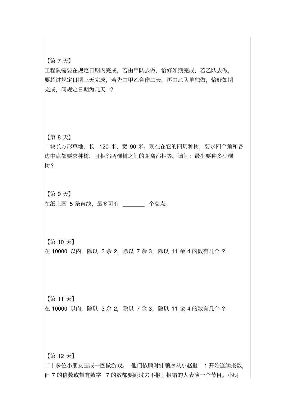 小学五年级奥数天天练(一天一练30天含答案)_第2页