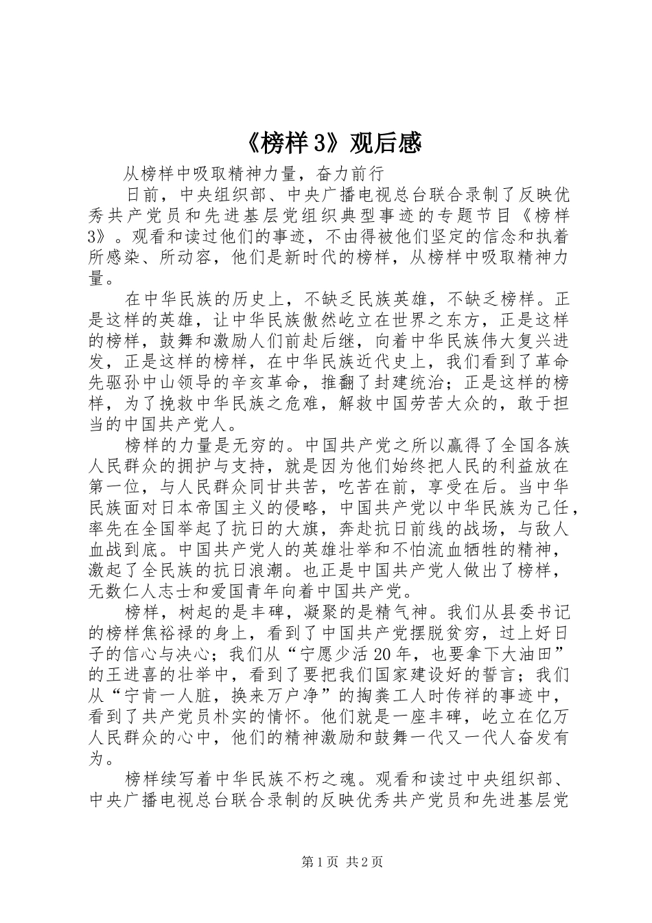 《榜样3》观后感 (4)_第1页