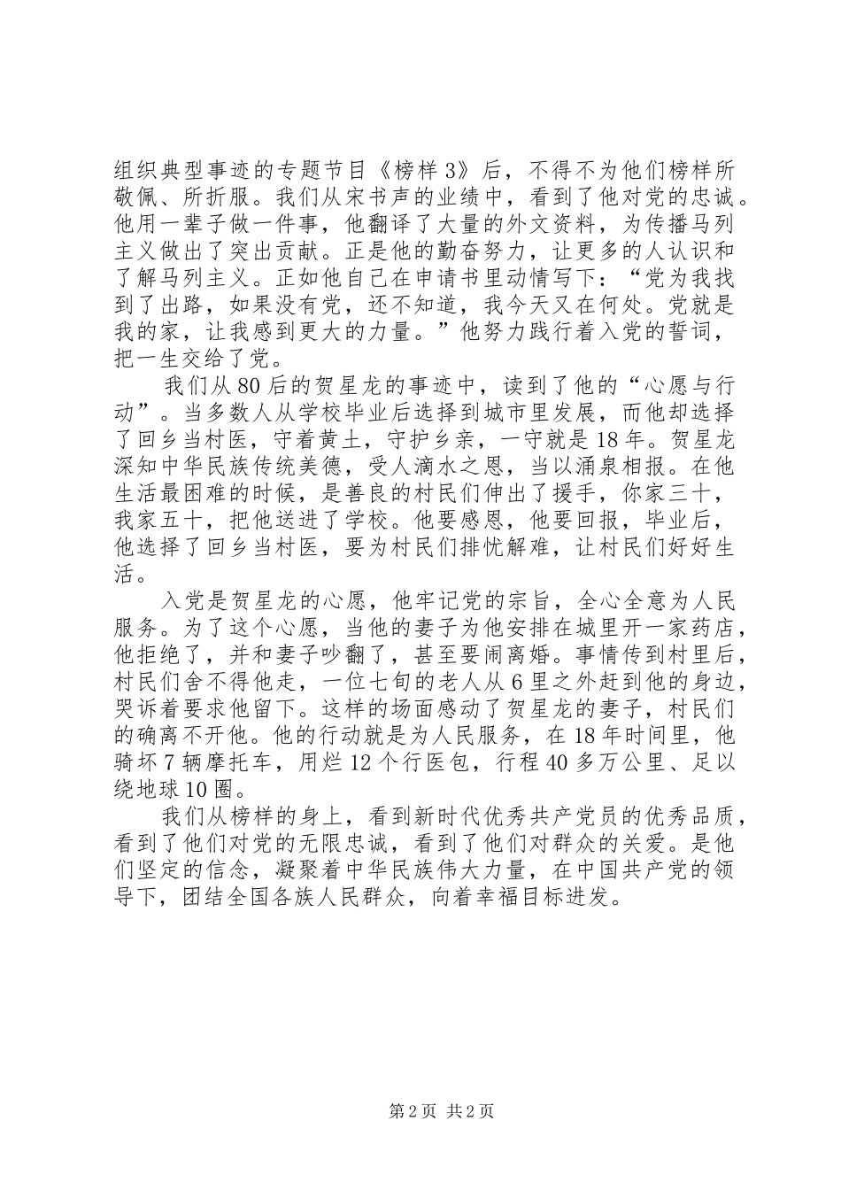 《榜样3》观后感 (4)_第2页