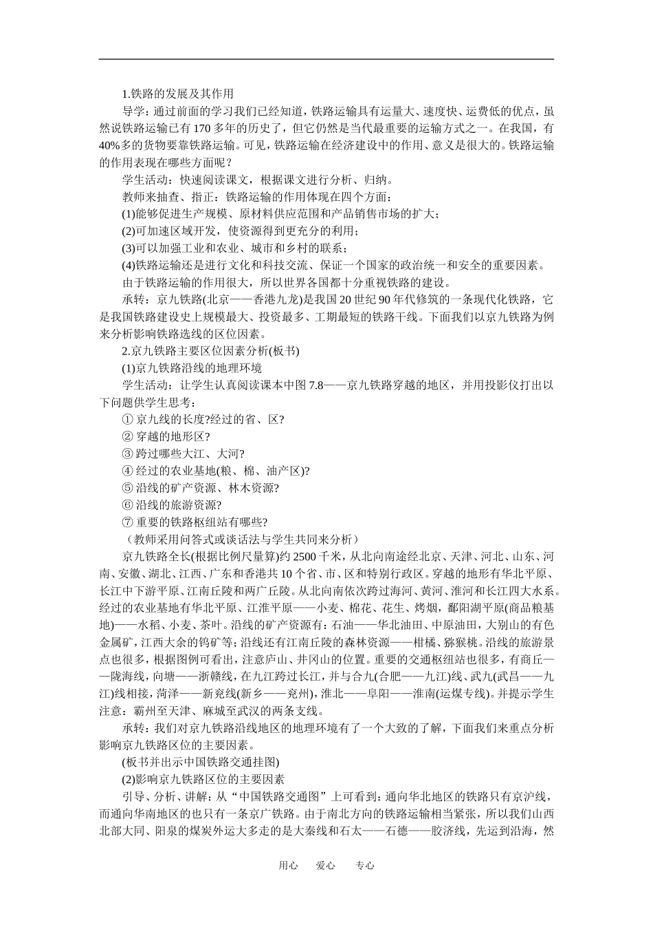 高中地理：7.2  交通运输网中的线 （第1课时）教案（1）（旧人教版必修下）_第2页