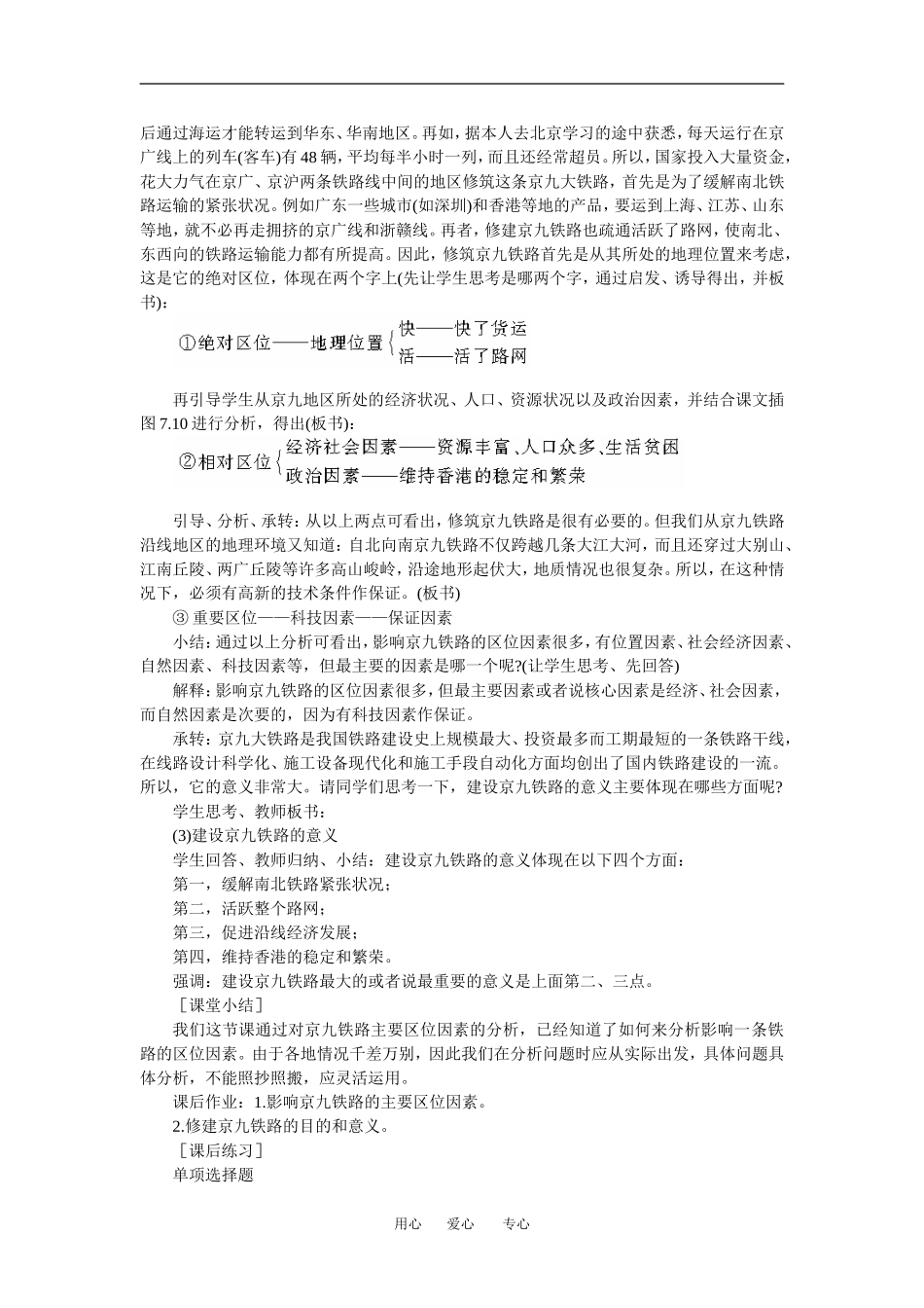 高中地理：7.2  交通运输网中的线 （第1课时）教案（1）（旧人教版必修下）_第3页