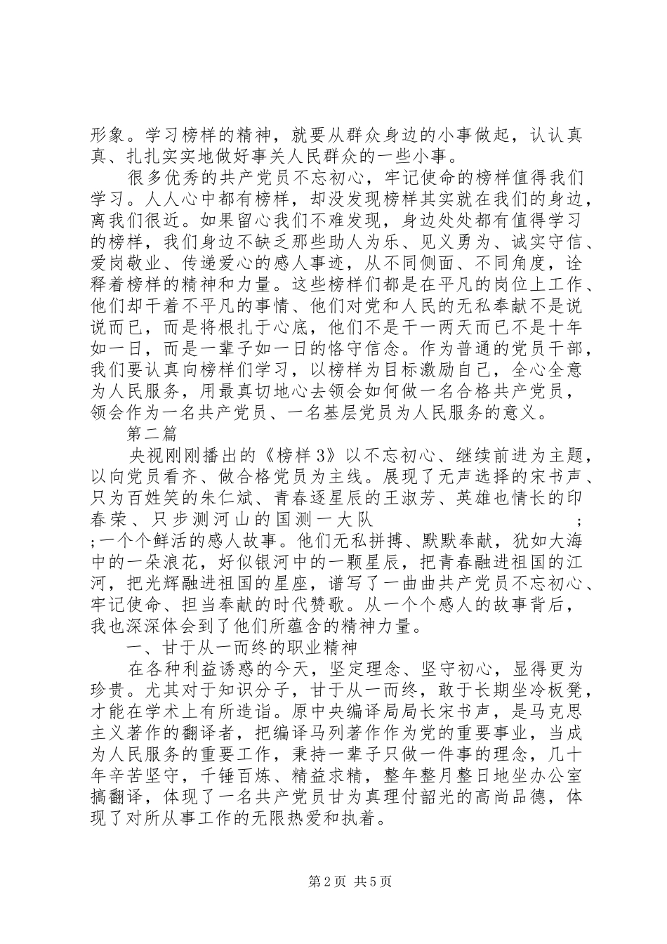 榜样3观后感心得体会范文3篇_第2页