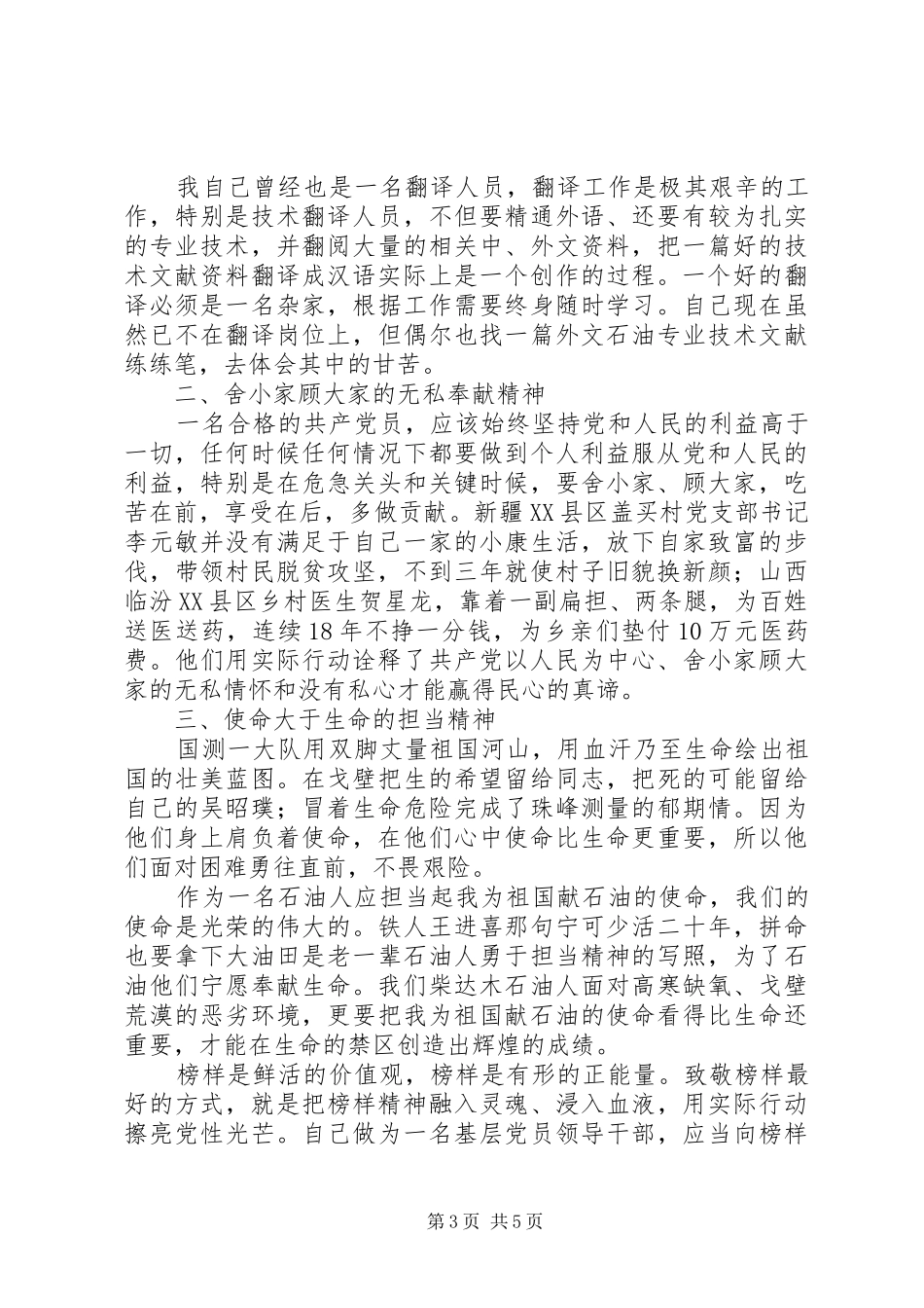 榜样3观后感心得体会范文3篇_第3页