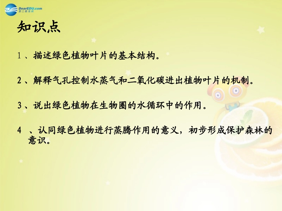 七年级生物上册 3.3 绿色植物与生物圈中的水循环课件 （新版）新人教版_第2页