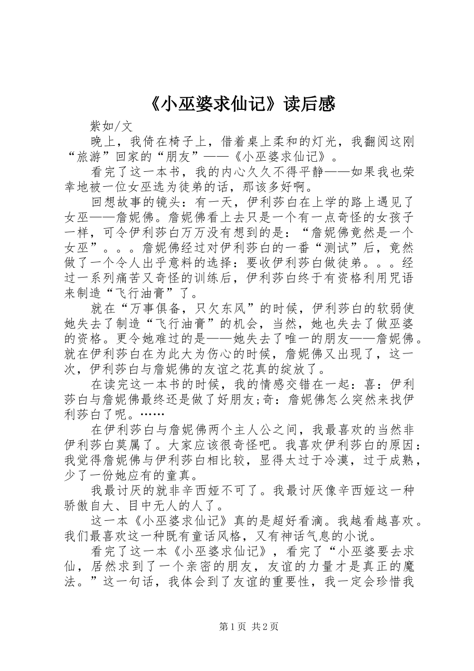 《小巫婆求仙记》读后感 _第1页