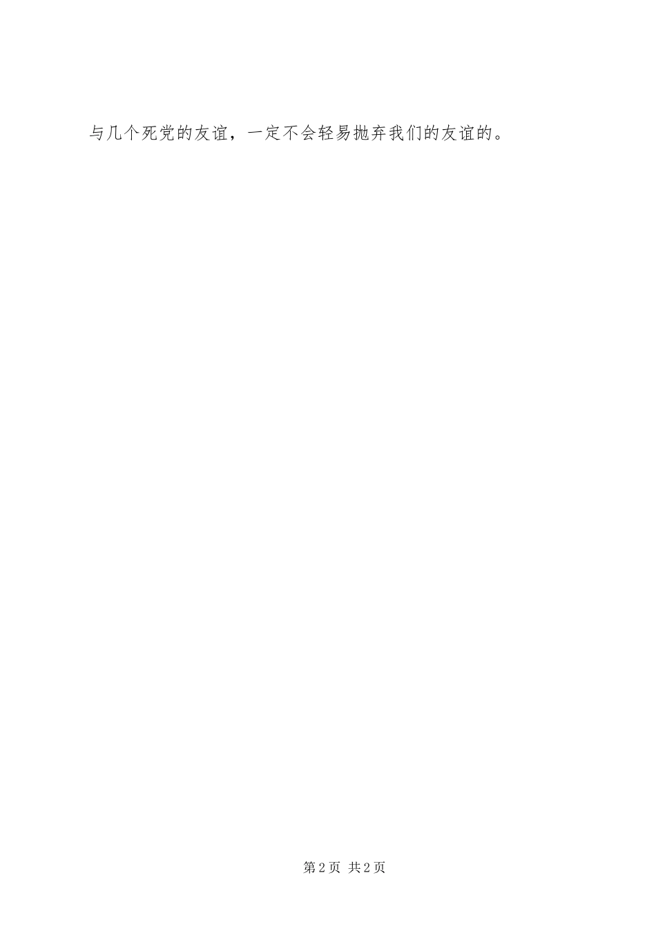 《小巫婆求仙记》读后感 _第2页