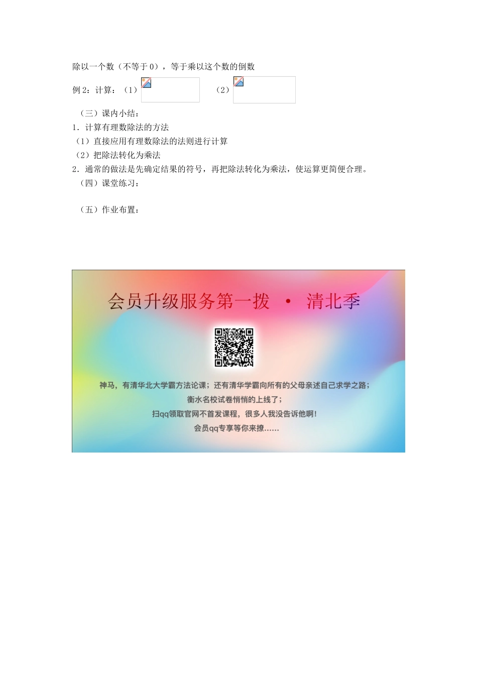 七年级数学上册 第2章 有理数的运算 2.4 有理数的除法教案 （新版）浙教版-（新版）浙教版初中七年级上册数学教案_第2页