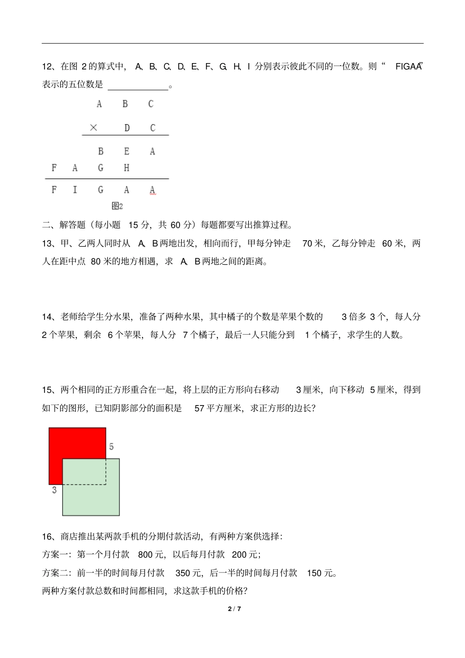 2017年希望杯四年级(特)第2试_第2页