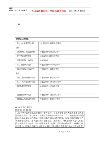 包装印刷浅析AKD碱性造纸施胶剂