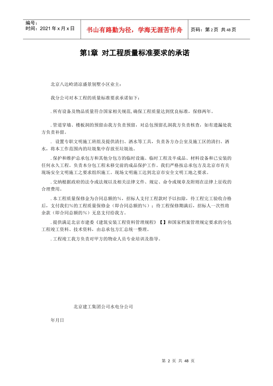 北京某某别墅小区施工组织设计方案_第2页