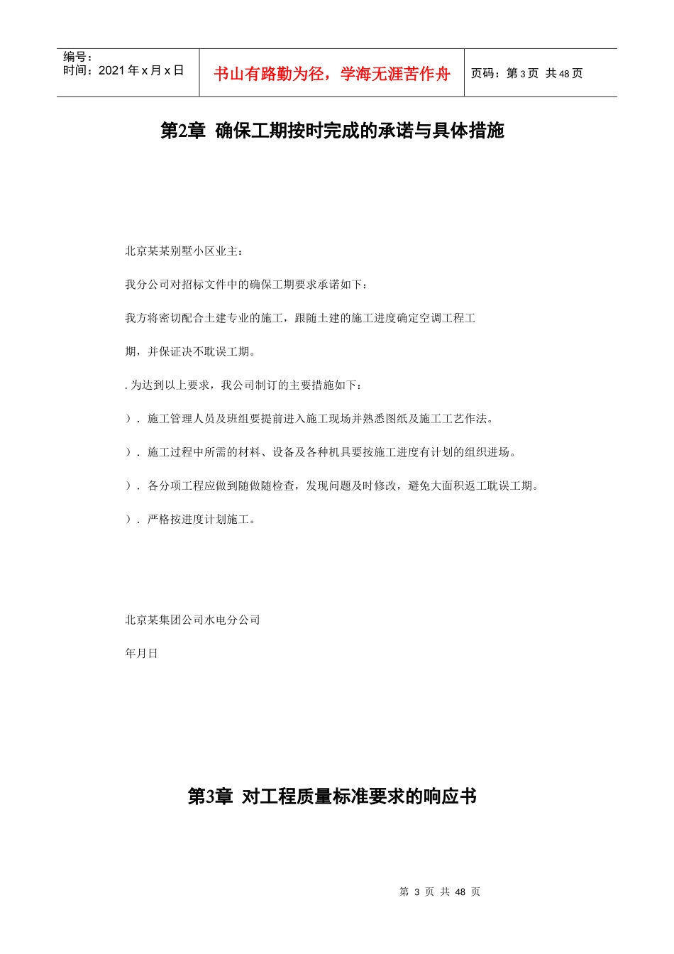 北京某某别墅小区施工组织设计方案_第3页