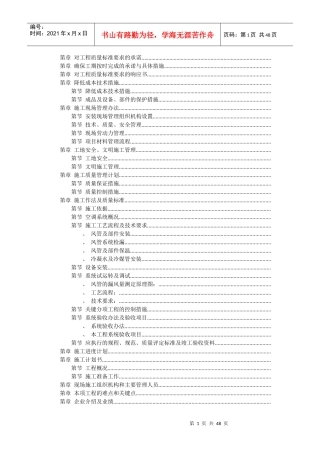 北京某某别墅小区施工组织设计方案