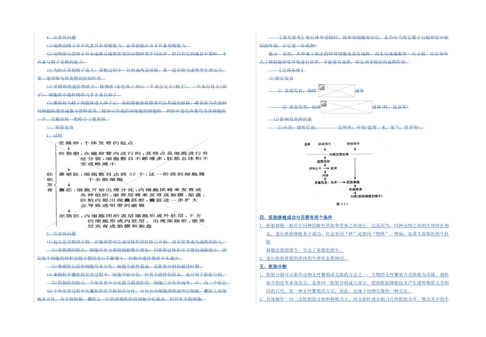 高二年级生物导学提纲选修3十一选修班_第3页