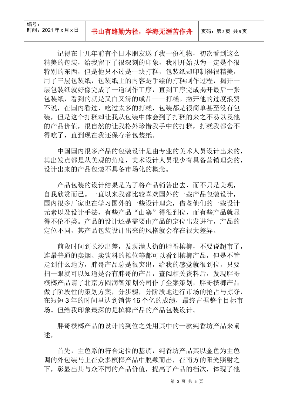 包装印刷各种包装策略介绍_第3页