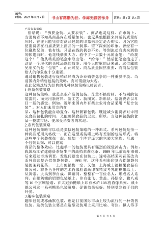 包装印刷各种包装策略介绍