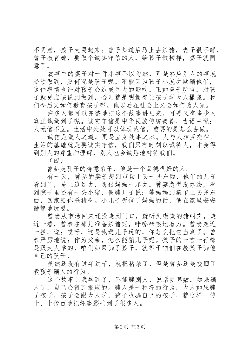 《曾子杀猪》读后感 _第2页