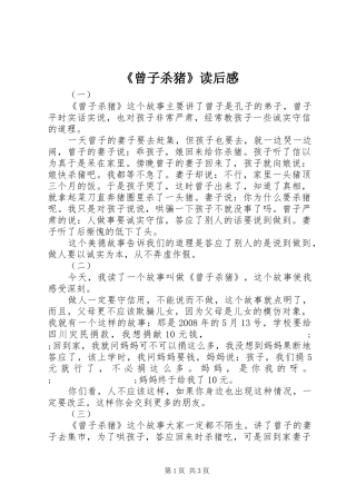 《曾子杀猪》读后感 