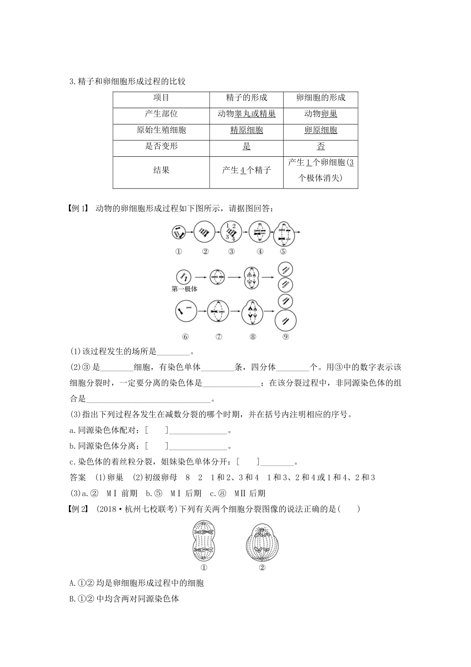 高中生物 第二章 染色体与遗传 第一节 减数分裂中的染色体行为（Ⅱ）教案 浙科版必修2-浙科版高中必修2生物教案_第2页