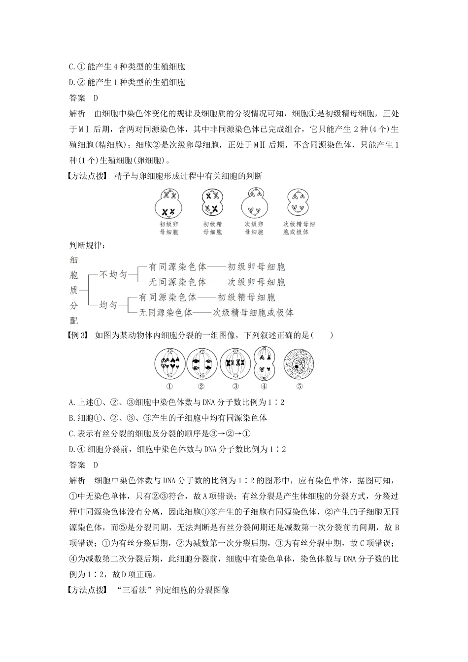 高中生物 第二章 染色体与遗传 第一节 减数分裂中的染色体行为（Ⅱ）教案 浙科版必修2-浙科版高中必修2生物教案_第3页