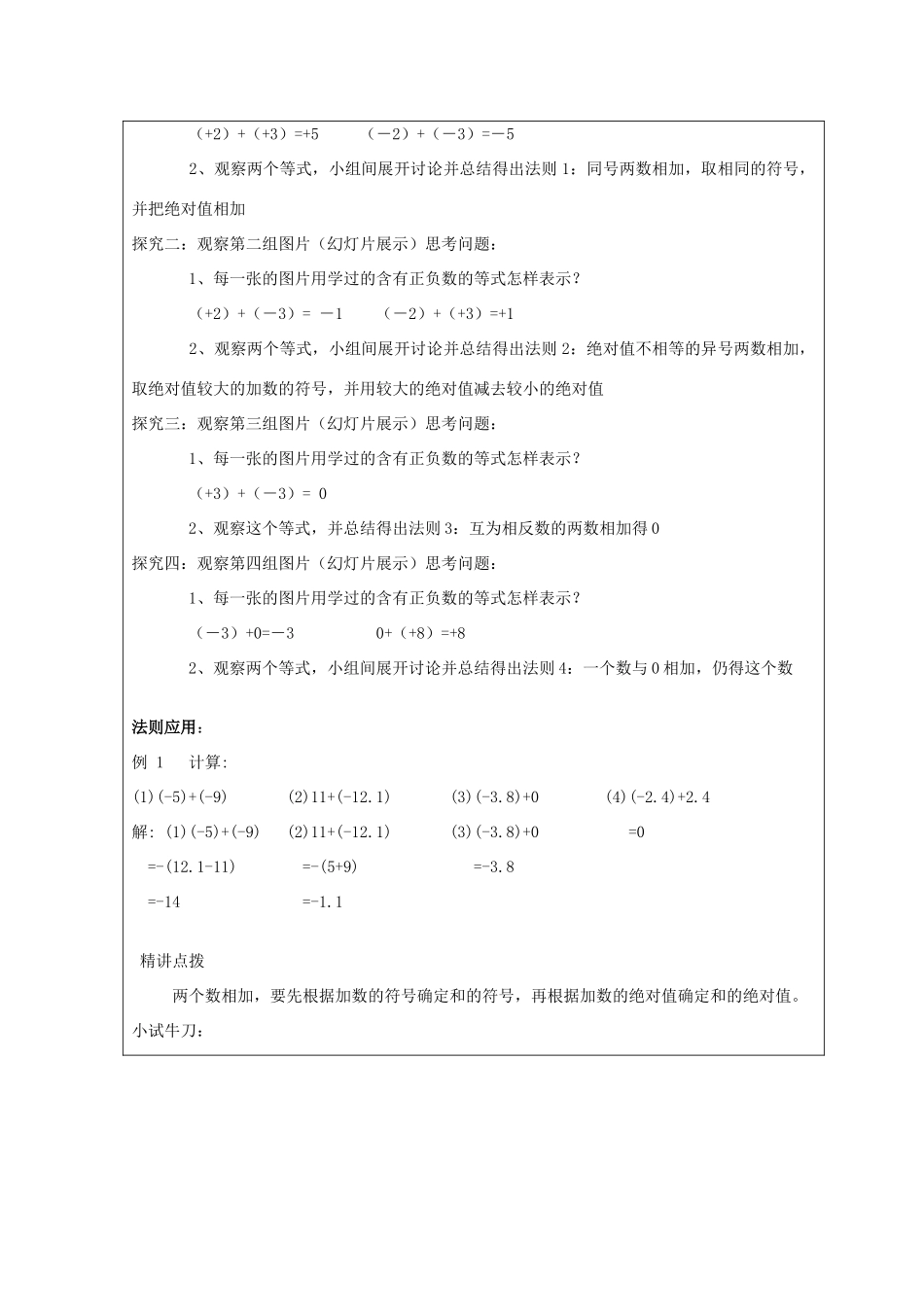 -七年级数学上册 3.1 有理数的加法与减法教案 （新版）青岛版-（新版）青岛版初中七年级上册数学教案_第2页