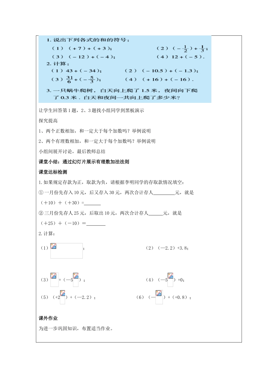 -七年级数学上册 3.1 有理数的加法与减法教案 （新版）青岛版-（新版）青岛版初中七年级上册数学教案_第3页