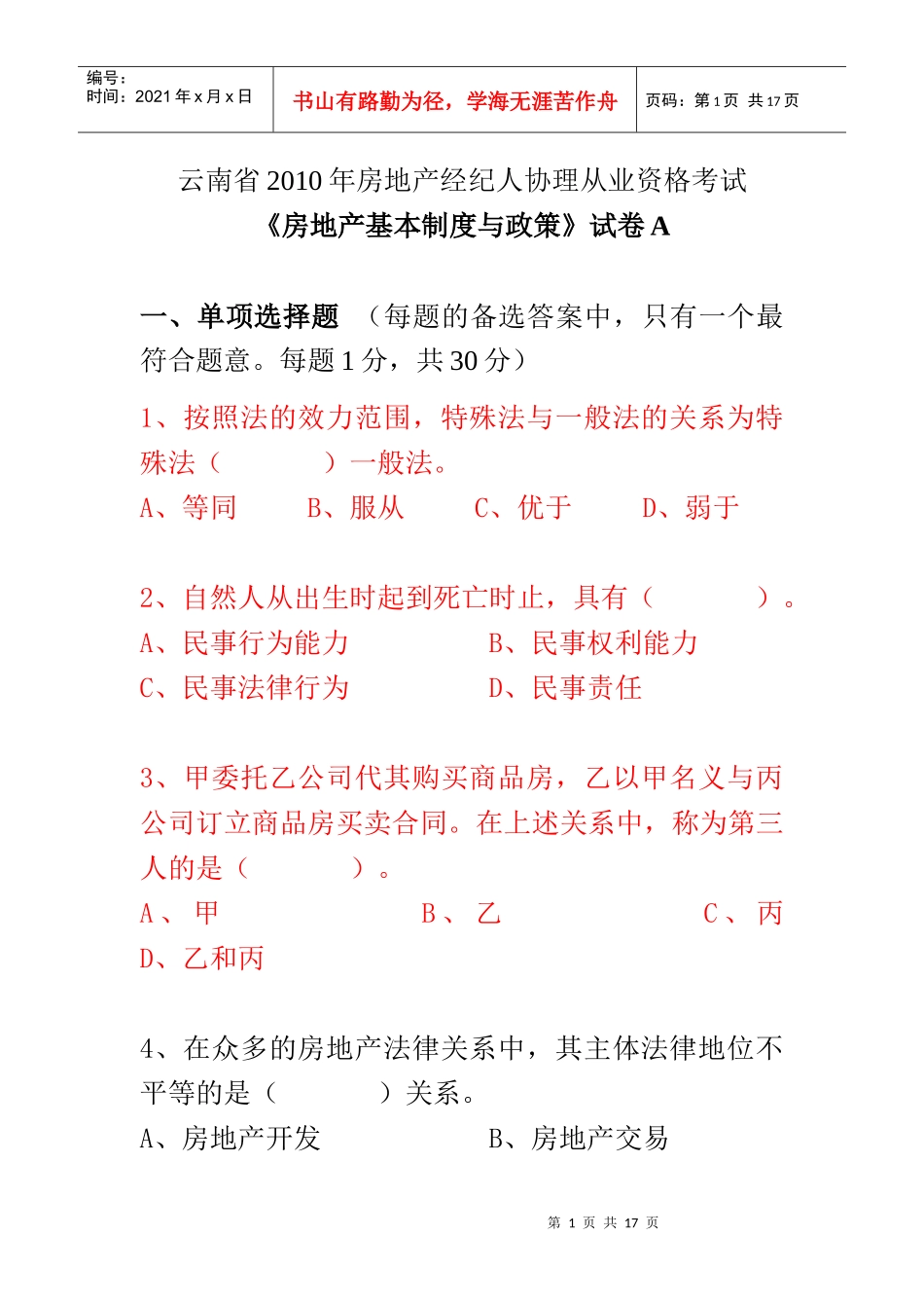 XXXX房地产基本制度与政策_第1页