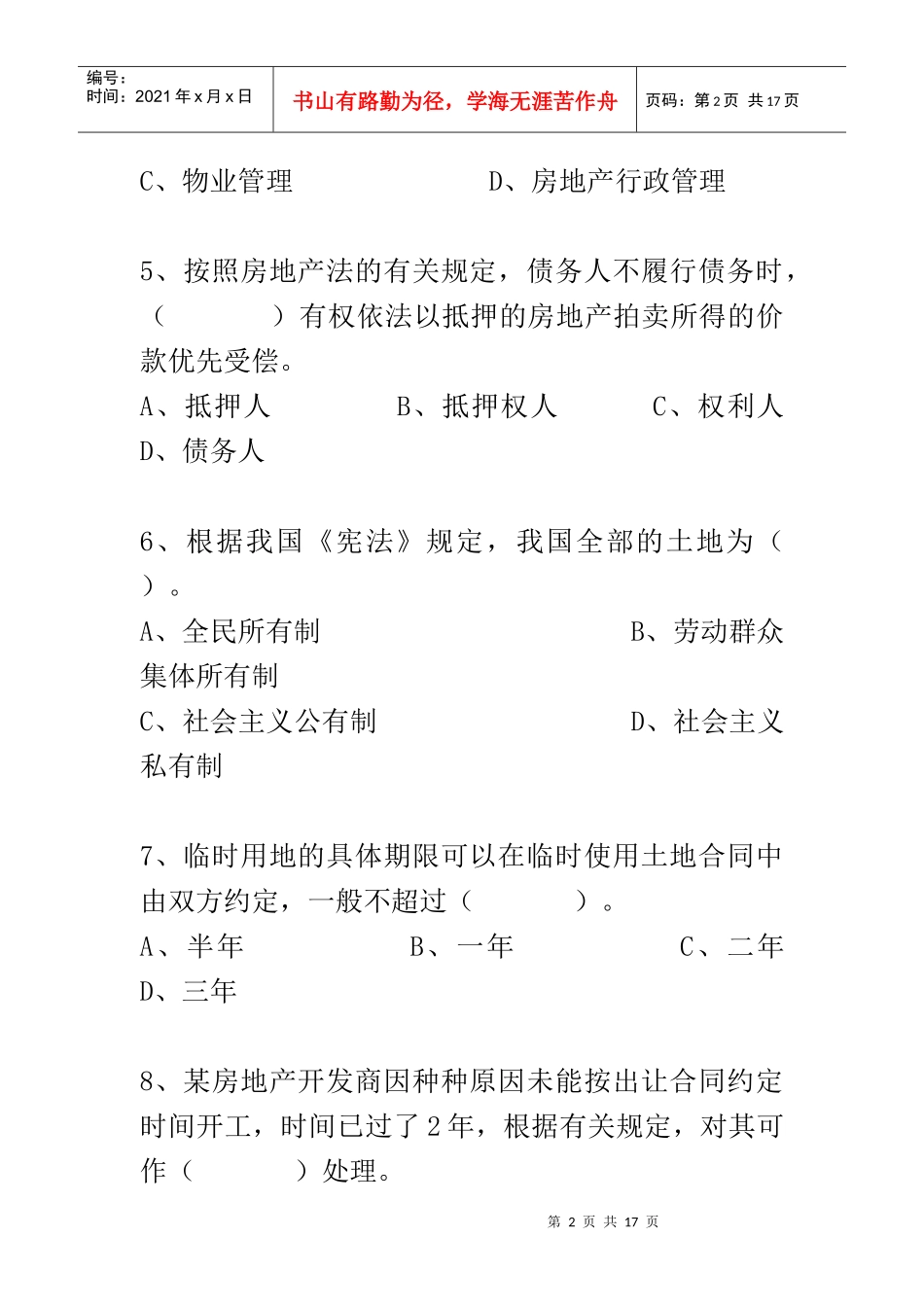 XXXX房地产基本制度与政策_第2页