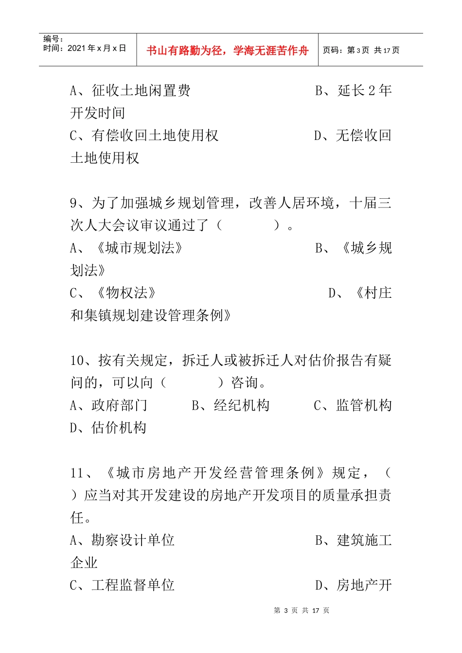 XXXX房地产基本制度与政策_第3页