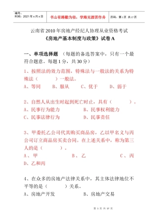 XXXX房地产基本制度与政策