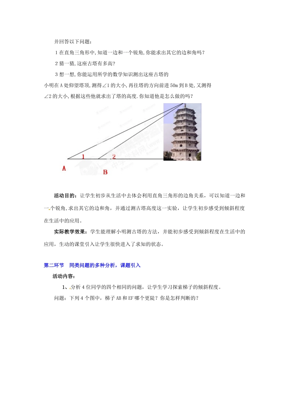 辽宁省凌海市石山初级中学九年级数学下册 第一章 第一节 从梯子的倾斜程度谈起教案（2） 北师大版_第2页