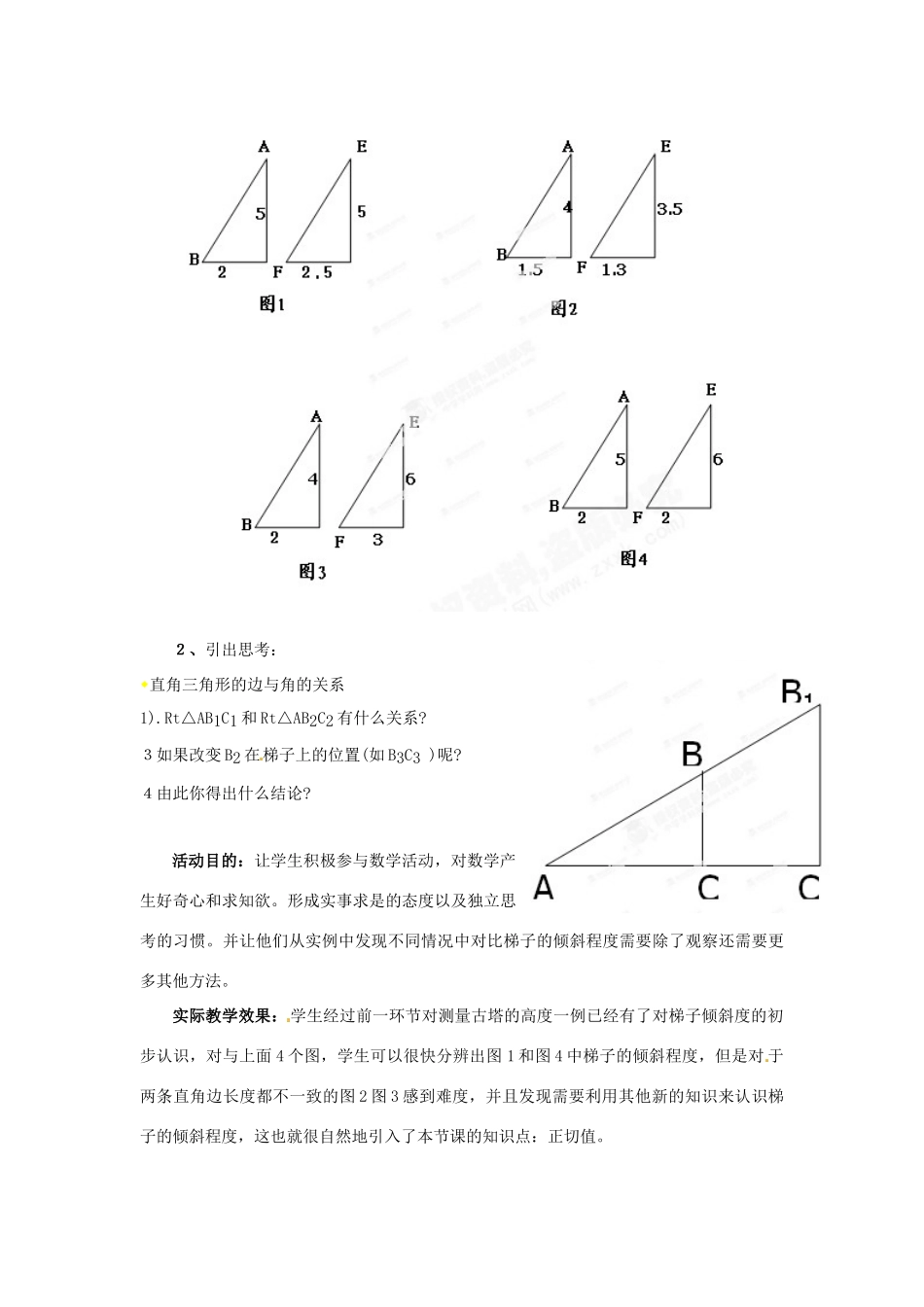 辽宁省凌海市石山初级中学九年级数学下册 第一章 第一节 从梯子的倾斜程度谈起教案（2） 北师大版_第3页