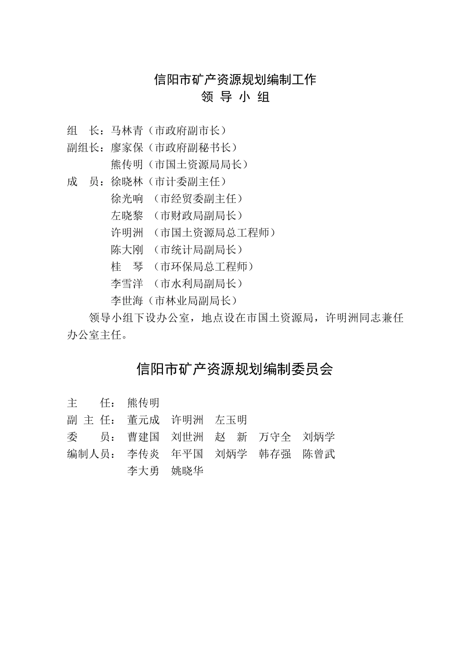 信阳市矿产资源规划信阳市人民政府_第2页