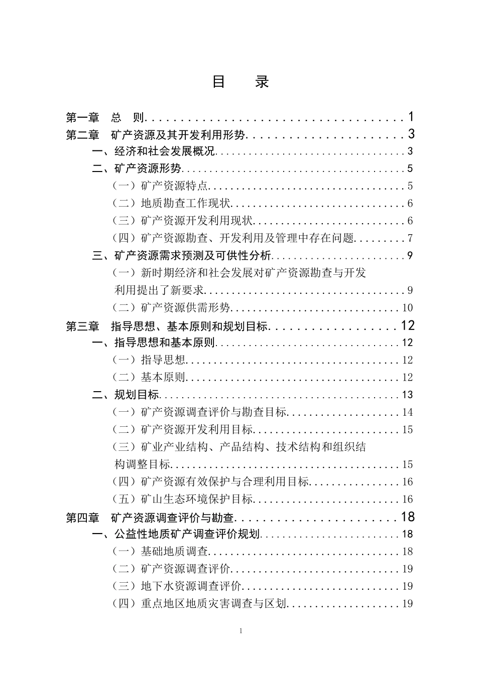 信阳市矿产资源规划信阳市人民政府_第3页