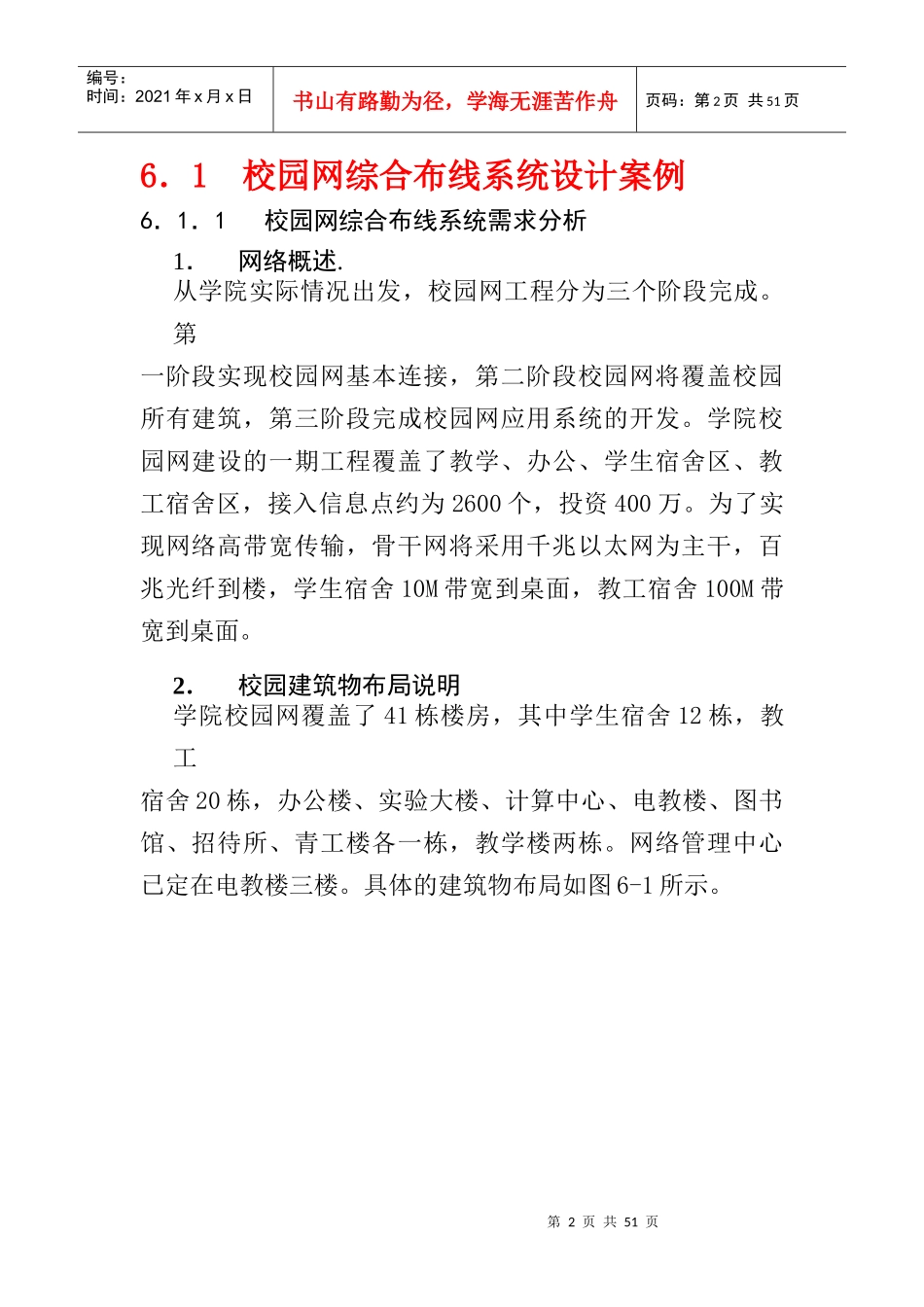 典型网络工程的案例分析设计_第2页