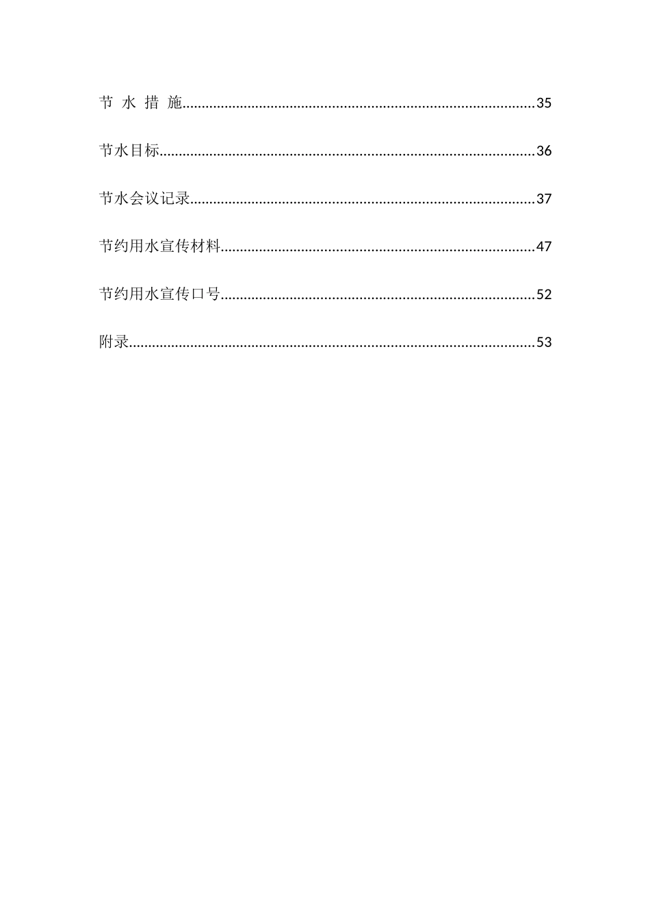 创建节水型小区申报书_第3页