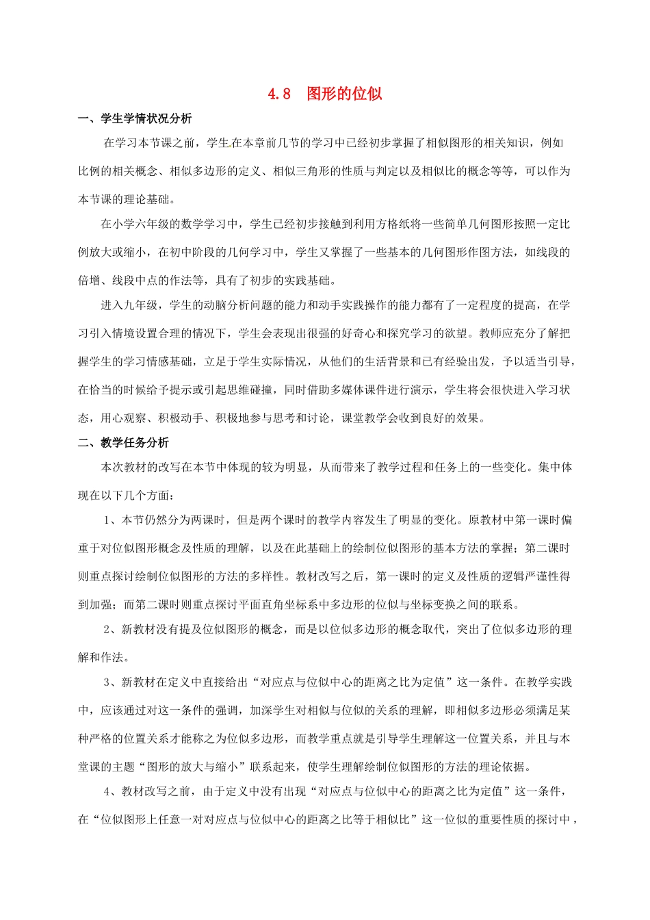 辽宁省沈阳市第四十五中学九年级数学上册 4.8  图形的位似（第一课时）教案 （新版）北师大版_第1页